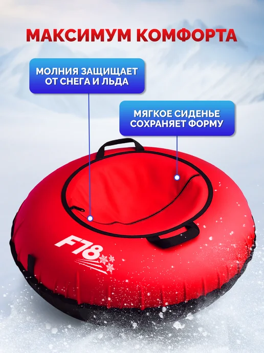 F78 Тюбинг зимняя ватрушка 85 см красная, с камерой, красный, фото 4