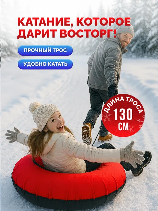 F78 Тюбинг зимняя ватрушка 85 см красная, с камерой, красный, фото 7