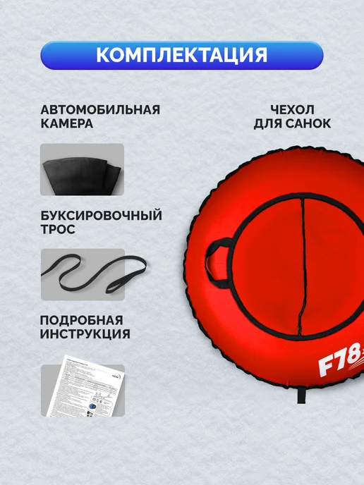 F78 Тюбинг зимняя ватрушка 85 см красная, с камерой, красный, фото 8