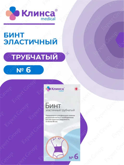 Клинса Бинт эластичный латексно-полиэфирный р. 6 20 х 4см, 20x4 см