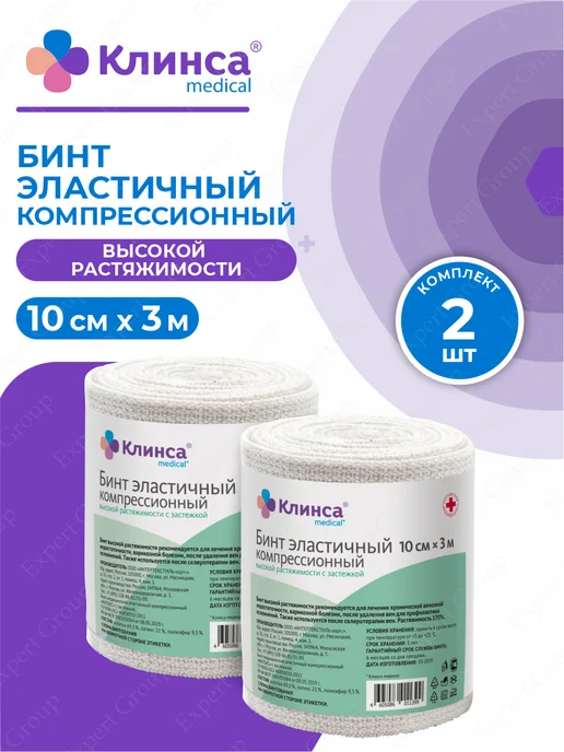 Клинса Бинт эластичный компрес. с застежкой 8см х 1,5м х 2шт, 3 м, 2 шт