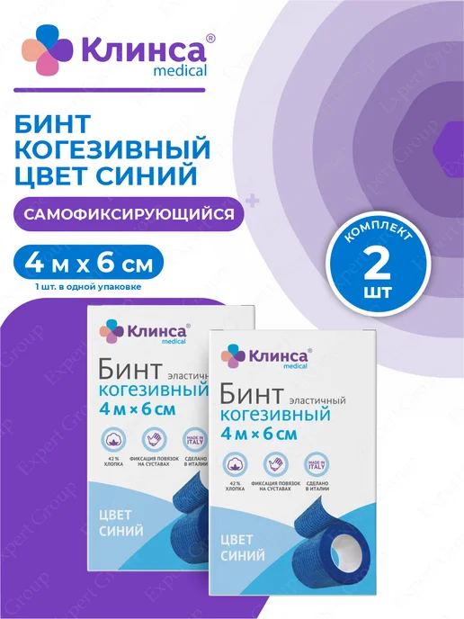 Клинса Бинт эластичный когезивный синий 4м x 6см, 4 м, 2 шт