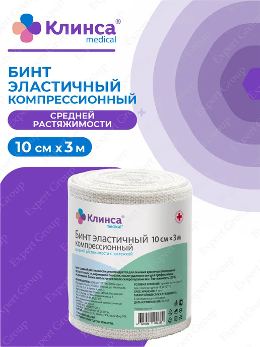 Клинса Бинт компрессионный средней растяжимости 8 х 150 см, 3 м