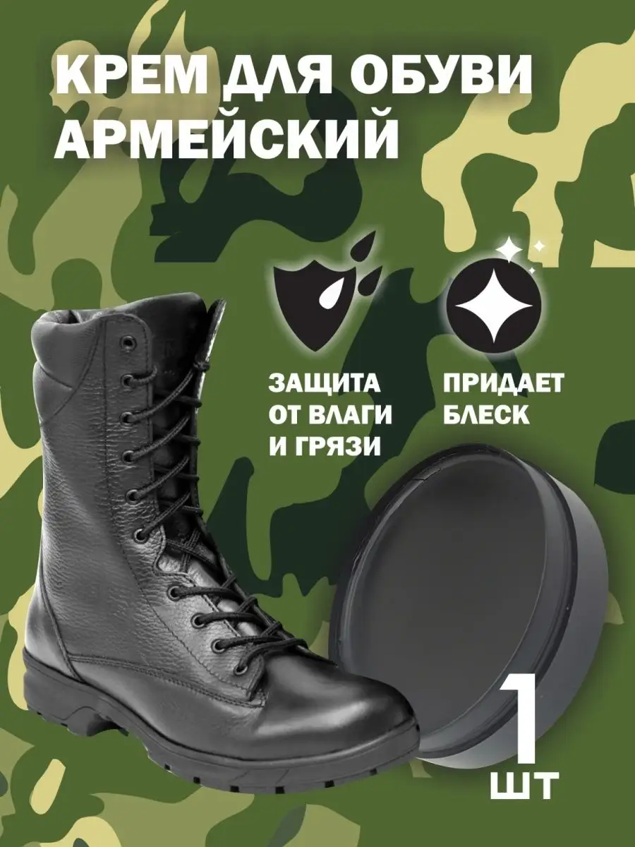 Крем для обуви черный армейский 1 и 2 шт для чистки и ухода нет бренда  140141427 купить за 93 ₽ в интернет-магазине Wildberries