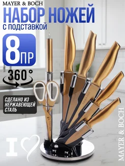 Ножи кухонные набор на подставке с ножницами