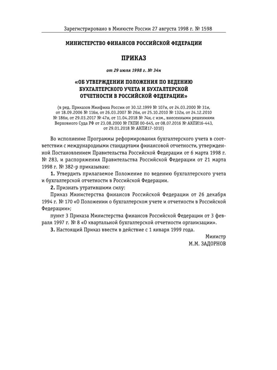 Все Положения По Бухгалтерскому Учету На 2023 Г. Эксмо 140141682.