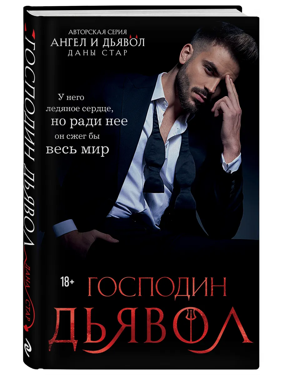 Господин...