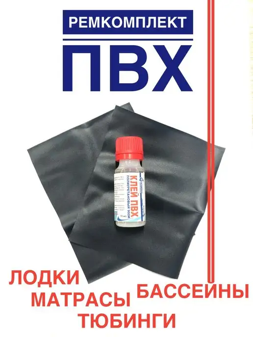 Vinyavsky &Co Ремкомплект пвх- тюбинги, матрасы, лодки, вариант