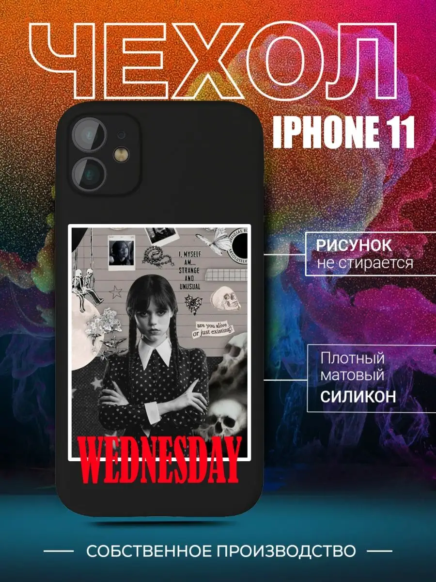 Чехол на iPhone 11 Уэнсдей Аддамс wednesday addams сериал CARE SHOP  140143089 купить в интернет-магазине Wildberries