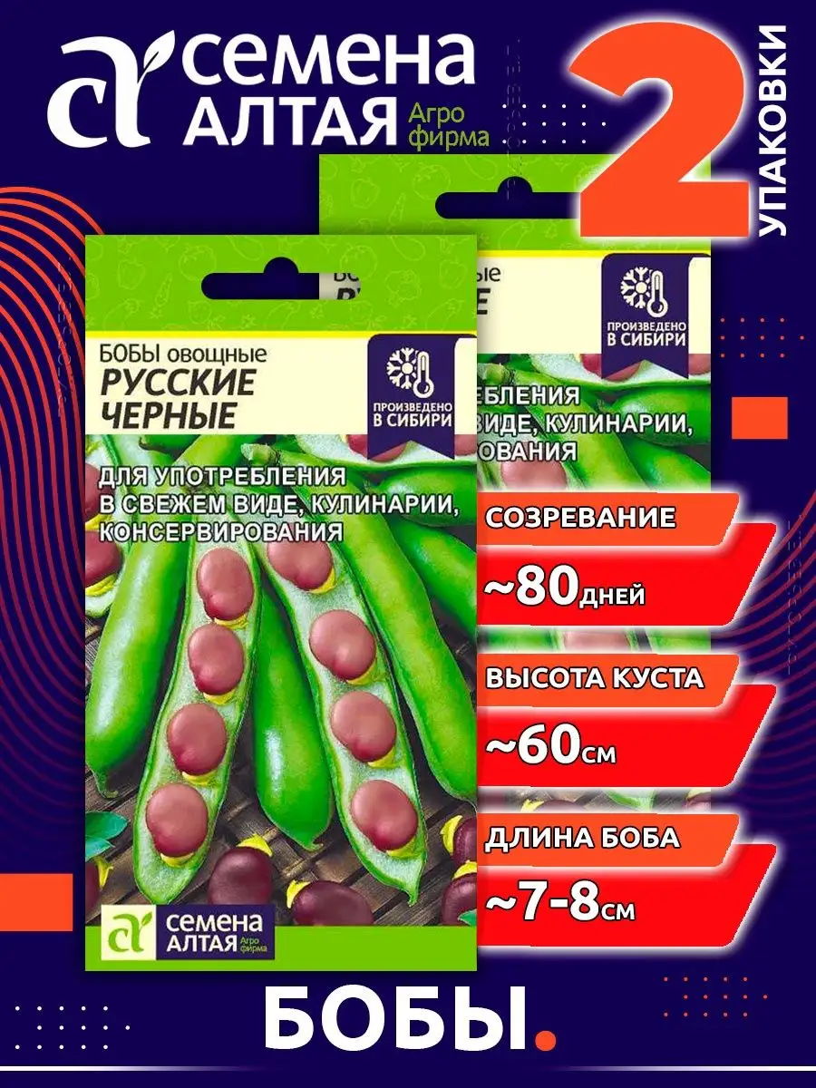 Купить Семена Бобов Овощных
