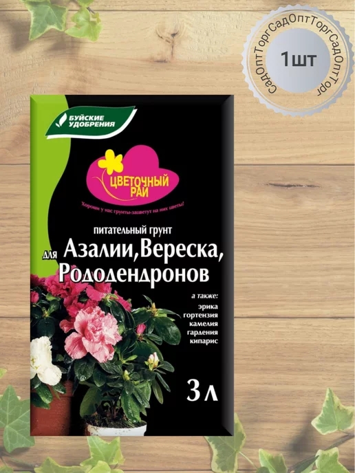Буйские удобрения Грунт питательный для азалии, вереска, рододендронов 3л, 3 л, фото 5