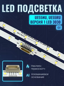 Подсветка для ТВ Samsung UE55NU7300U UE55NU7170U UE55NU7120U 140144986 купить за 962 ₽ в интернет-магазине Wildberries