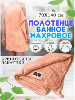 Полотенце микрофибра 70х140 банное большое Hammer-Stroy 140146419 купить за 397 ₽ в интернет-магазине Wildberries