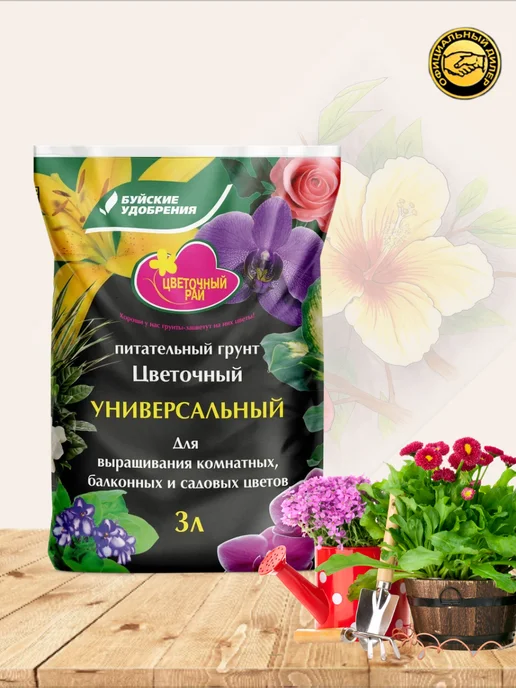 Буйские удобрения Грунт для комнатных и садовых цветов Универсальный 3 л, 3 л, фото 2