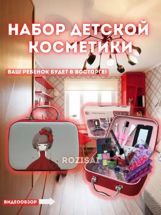 ROZISAI Набор декоративной косметики в чемодане