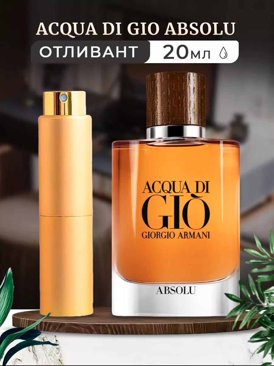 Armani Acqua Di Gio Absolu 20 Giorgio Armani Parfumes 140150401 1 645 Wildberries