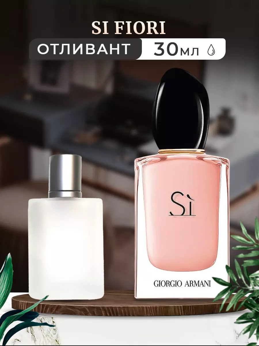 Armani Si Fiori EDP 30 Giorgio Armani Parfumes 140151667 1 895 Wildberries