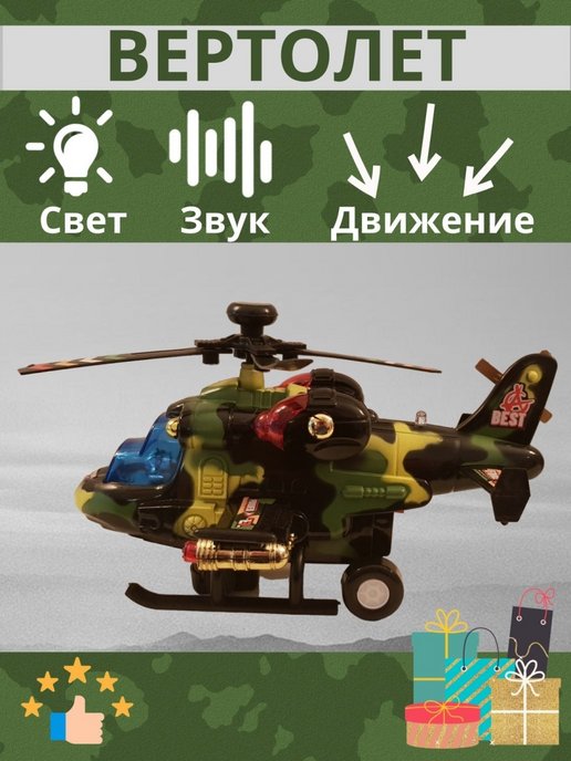 Военные самолеты и вертолеты игрушки