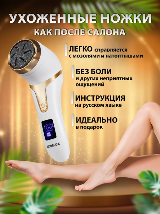 HUBELUX Пилка для ног и пяток электрическая терка для педикюра, белый, фото 3