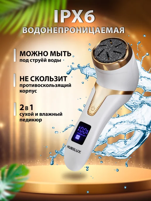 HUBELUX Пилка для ног и пяток электрическая терка для педикюра, белый, фото 4