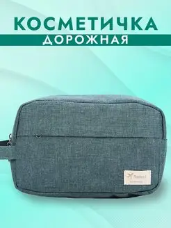 Косметичка дорожная маленькая для косметики CURSUS 140157264 купить за 309 ₽ в интернет-магазине Wildberries