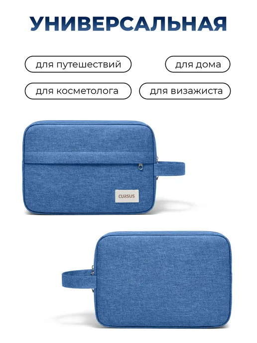 CURSUS Косметичка дорожная маленькая для косметики, голубой, фото 2
