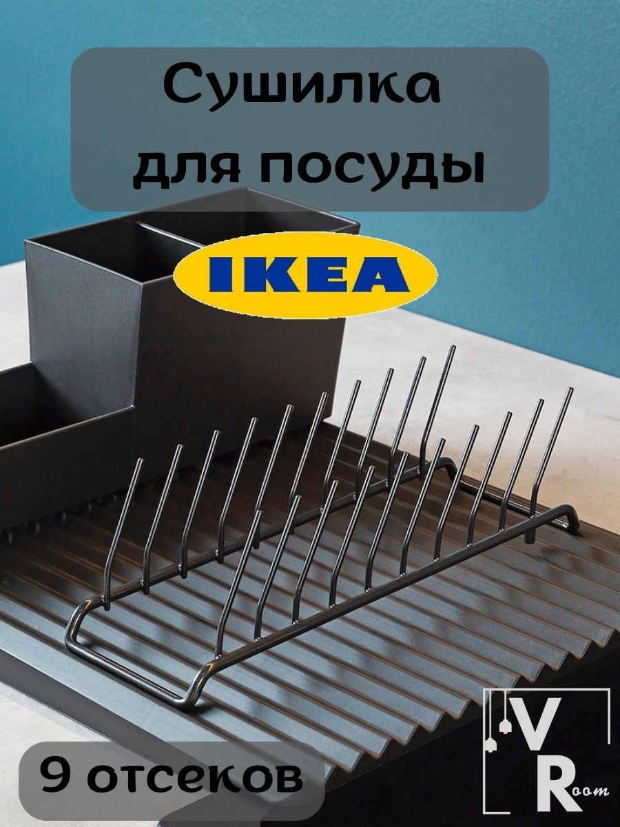 Сушилка/Держатель для тарелок РИННИГ от IKEA IKEA 140159123 купить в  интернет-магазине Wildberries