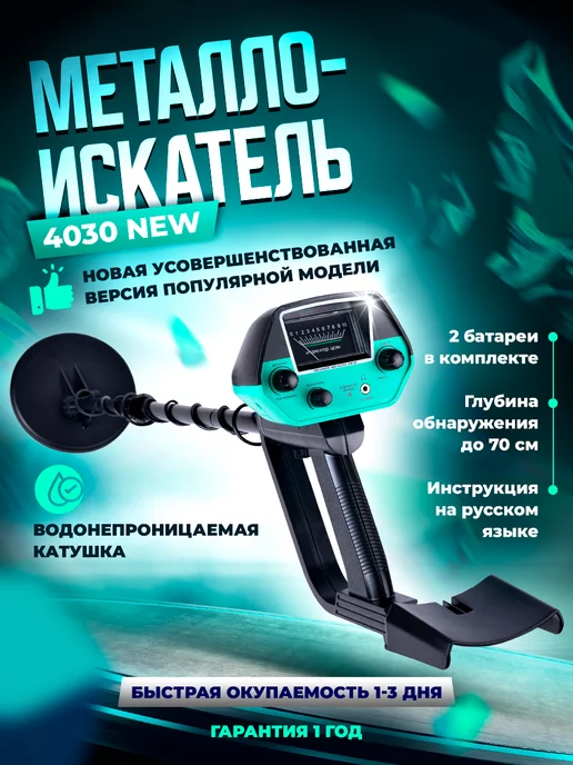 NEXMOR Металлоискатель MD 4030 NEW