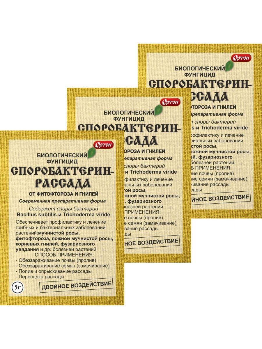Споробактерин для растений. Споробактерин инструкция. Объявление о продаже рассады образец. Споробактерин рассада. Споробактерин рассада инструкция.