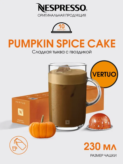 Nespresso капсулы для кофемашины неспрессо original бленд Pumpkin, vertuo, фото 2