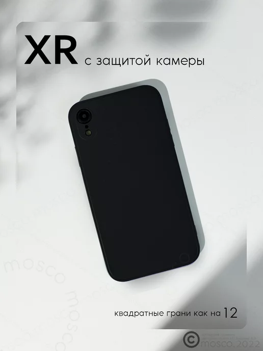 mosco Чехол на XR с защитой камеры однотонный