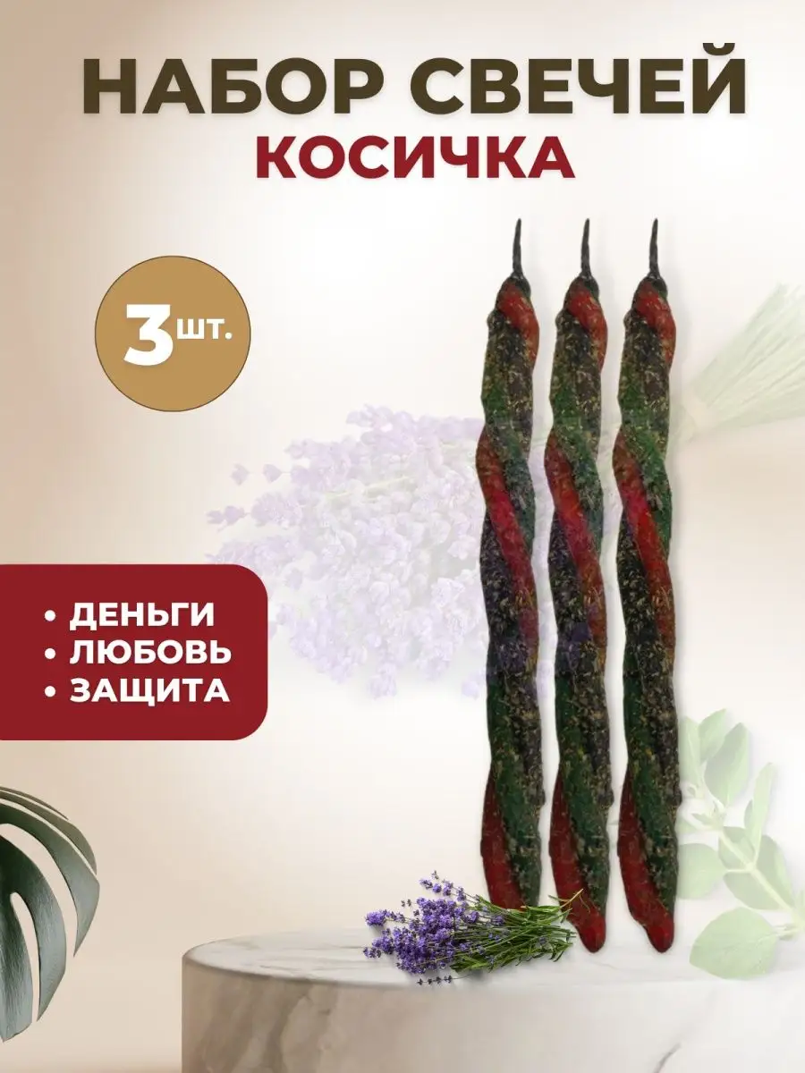 Свеча из вощины Трава у дома 140164806 купить за 315 ₽ в интернет-магазине  Wildberries