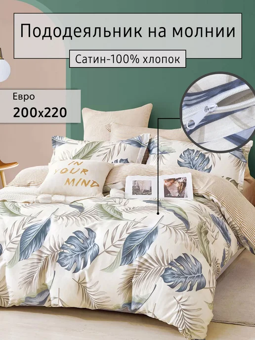 Elintale Пододеяльник евро сатин 200х220 на молнии, 200x220