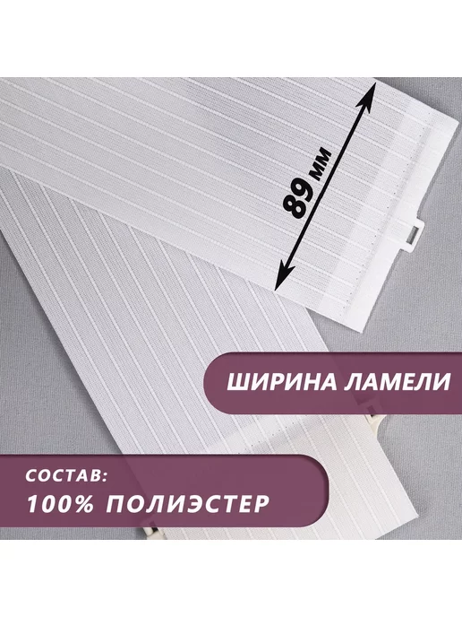Бинар Ламели для вертикальных жалюзи 15 шт 150 см, 15 шт, фото 2
