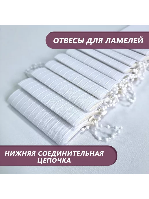 Бинар Ламели для вертикальных жалюзи 15 шт 150 см, 15 шт, фото 4
