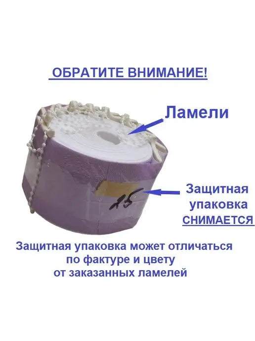 Бинар Ламели для вертикальных жалюзи 15 шт 150 см, 15 шт, фото 7