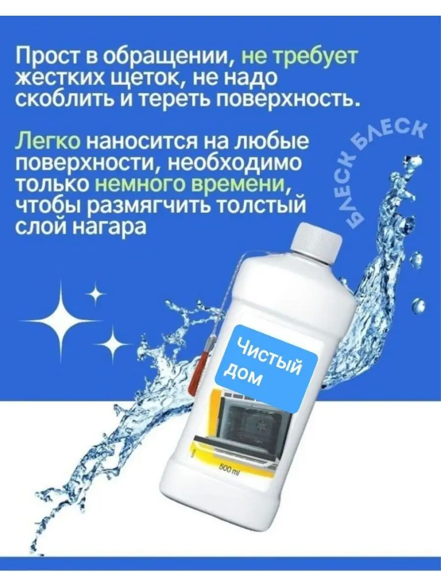 Чистящее средство для плит и духовок с кисточкой 500 мл Чистый дом  140165948 купить в интернет-магазине Wildberries