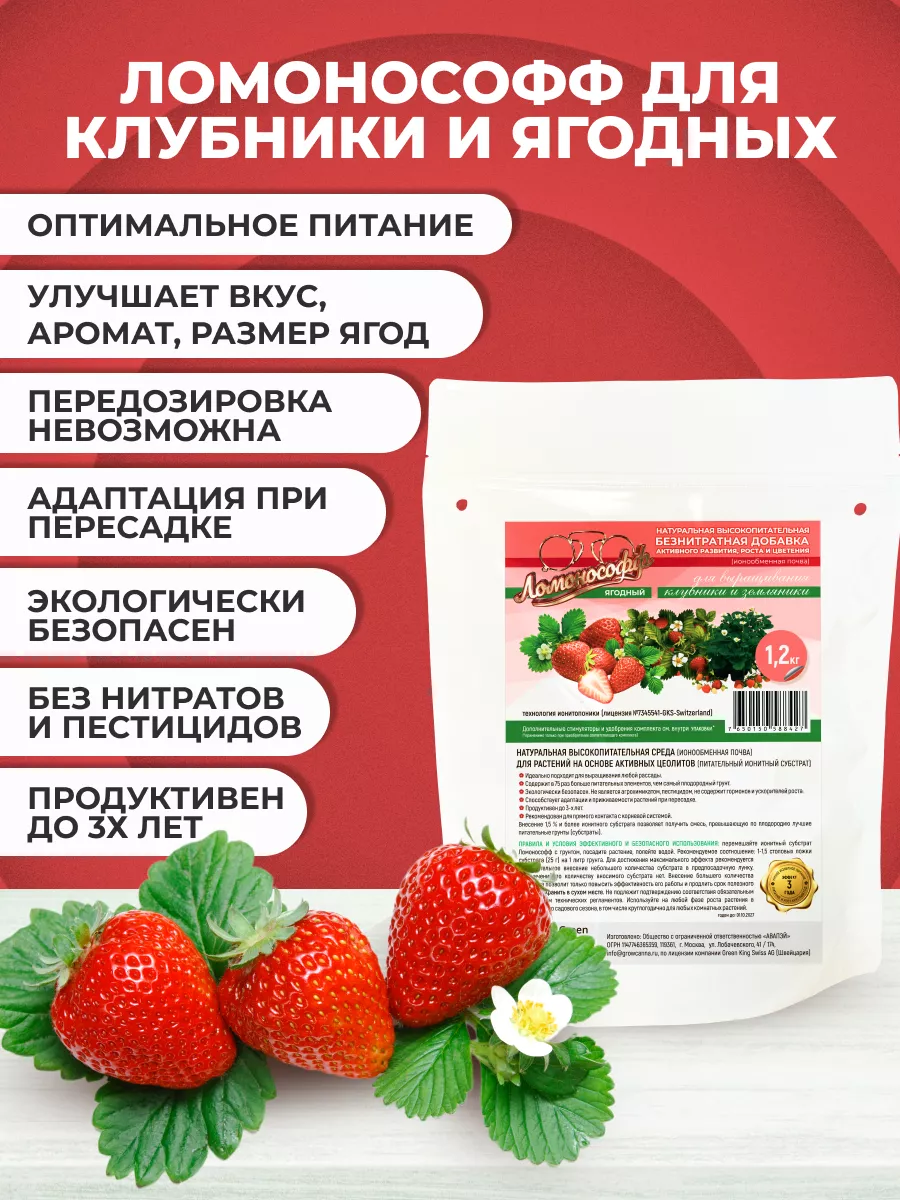 Удобрение для клубники ЛОМОНОСОФФ 1.2 кг ЛОМОНОСОФФ GROW CANNA 140167303  купить за 413 ₽ в интернет-магазине Wildberries