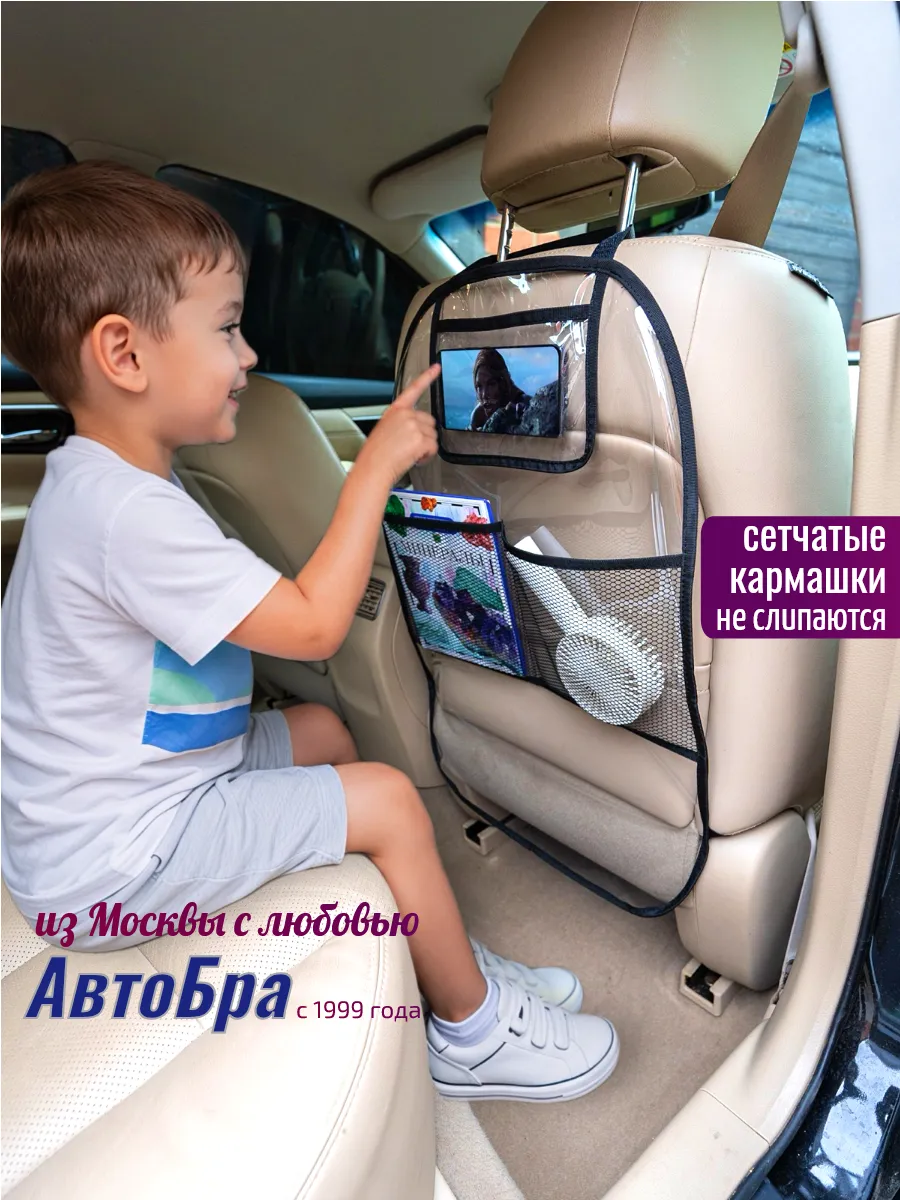 Накидка на сиденье автомобиля от детей с карманами