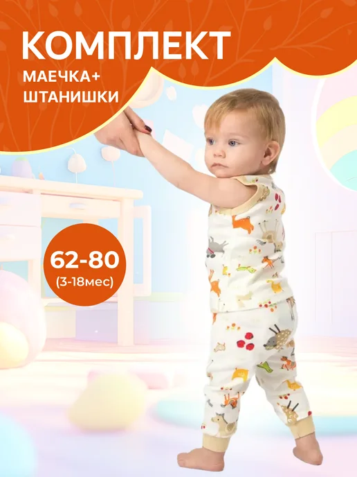 BLOSSOMCLO Штанишки и майка для малыша комплект, белый