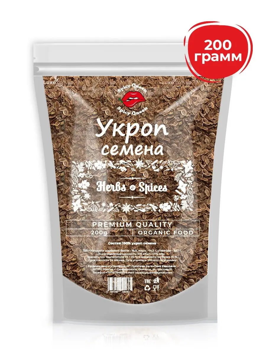 Укроп Семена 200 грамм