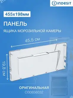 Панель ящика морозильной камеры Indesit | C00856032 INDESIT 140170009 купить за 612 ₽ в интернет-магазине Wildberries