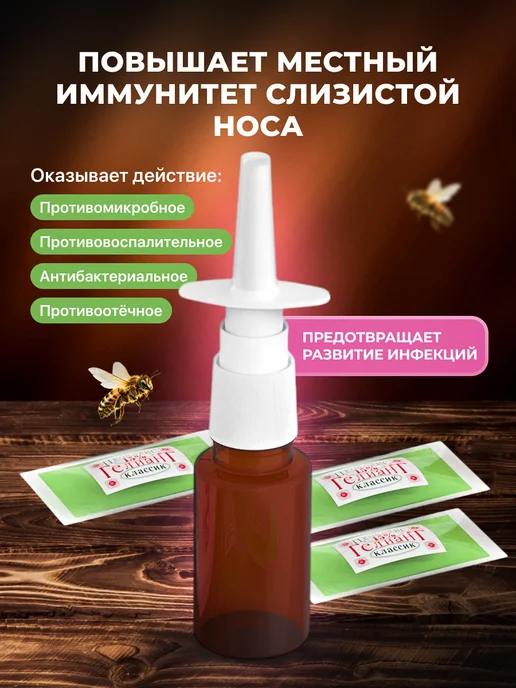 Мед и Конфитюр Спрей назальный дозированный Прополис Гелиант классик 15%, вариант, фото 4