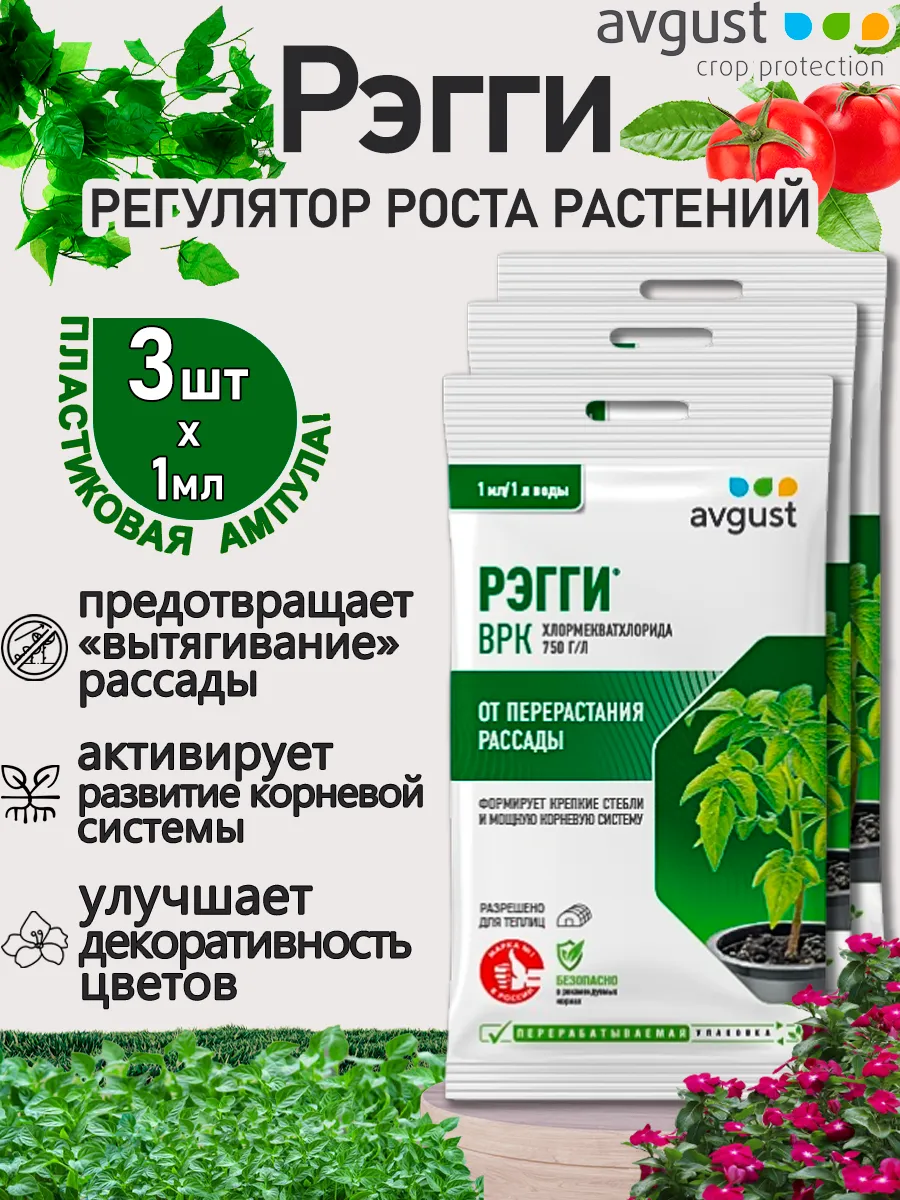 Рэгги регулятор роста для растений универсальный