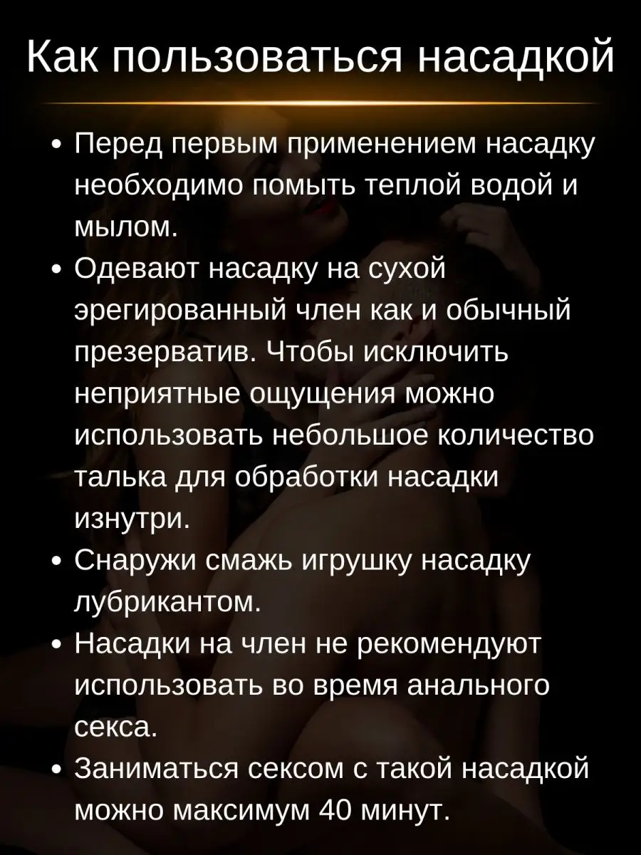 Как выбрать насадку на член? Как правильно использовать насадку? Правила применения.