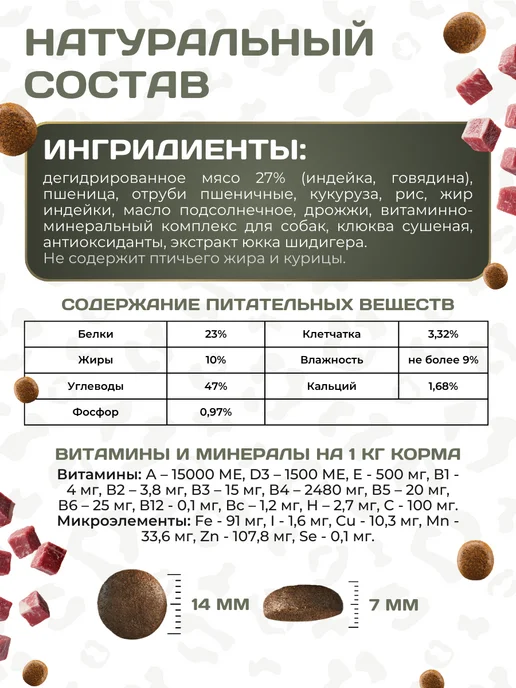 Сухой корм ZHERAFFA Супер-Премиум… для собак, говядина, индейка, 12 кг, фото 2