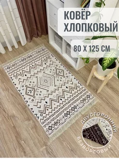 Коврик комнатный хлопковый килим MUSAFIR HOME 140176315 купить за 1 056 ₽ в интернет-магазине Wildberries