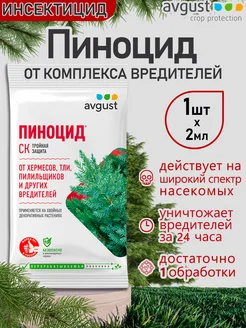 Avgust Пиноцид средство для хвойных культурах