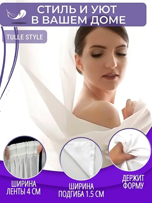 Tulle style Тюль в гостиную готовая ширина 200х250 см высота Шторы Вуаль, 200x250 см, фото 2
