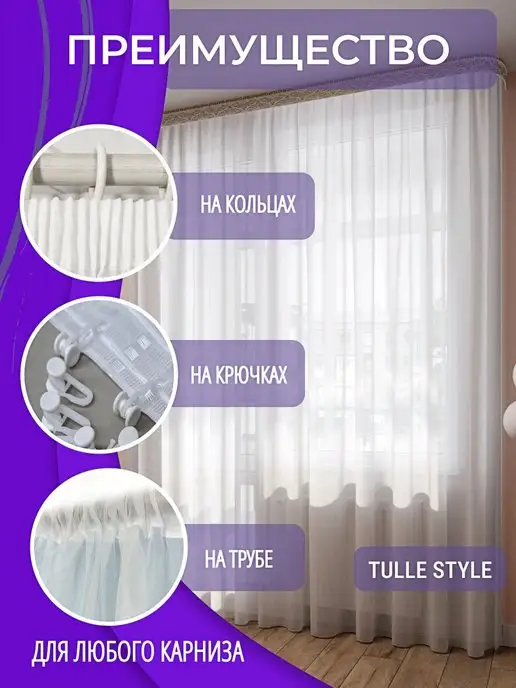 Tulle style Тюль в гостиную готовая ширина 200х250 см высота Шторы Вуаль, 200x250 см, фото 3
